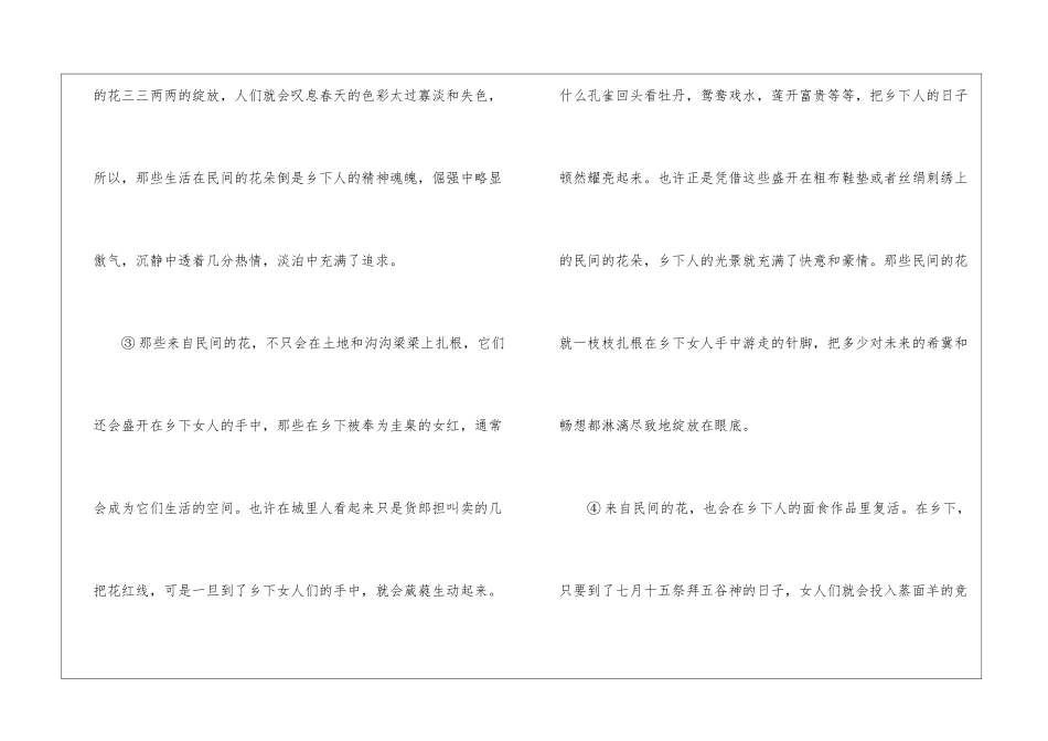 民间的花阅读答案-_第2页