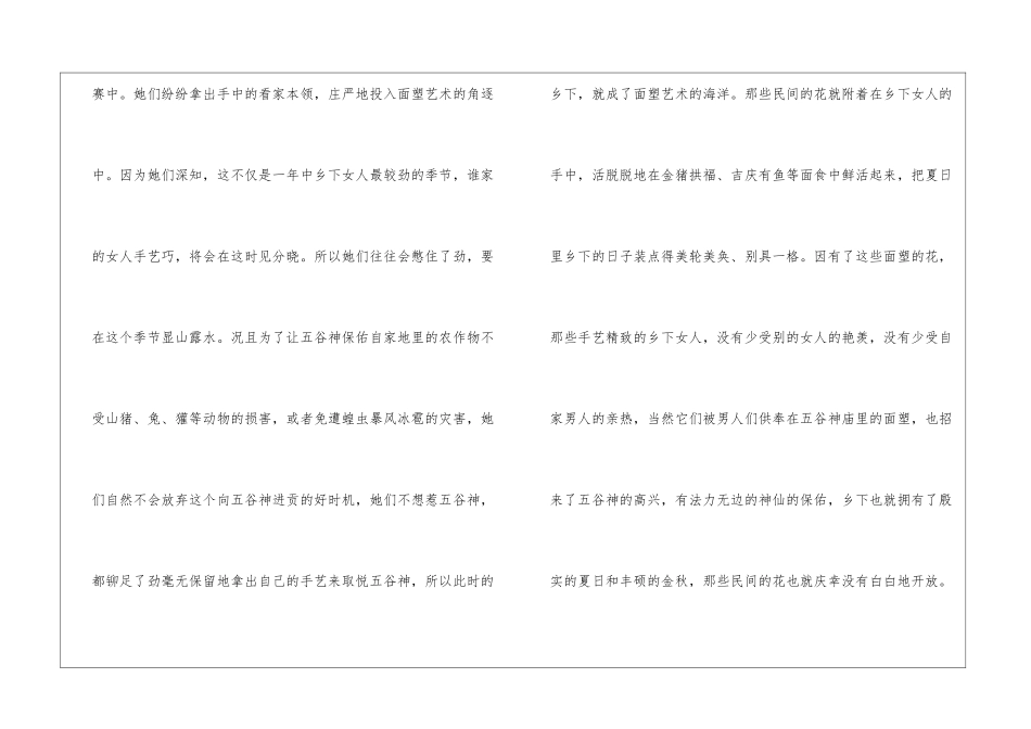 民间的花阅读答案-_第3页
