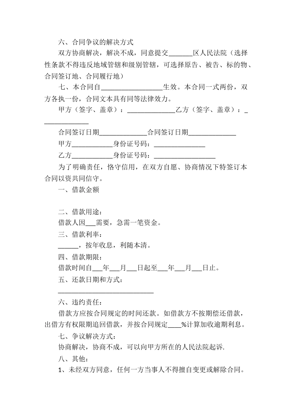 民间私人借款合同_第2页