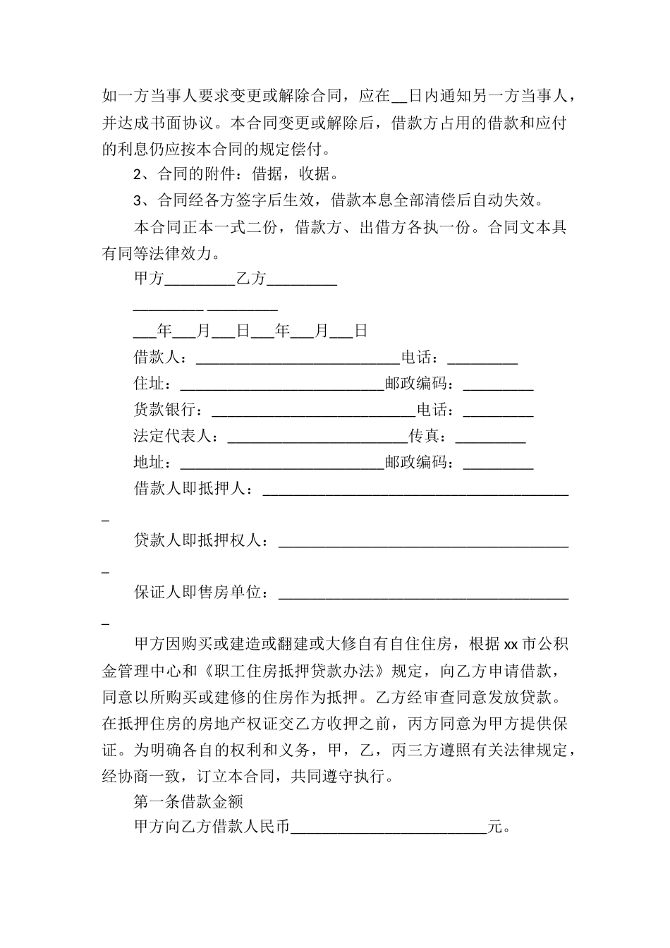 民间私人借款合同_第3页