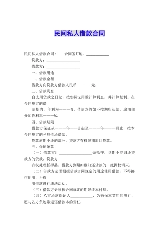 民间私人借款合同