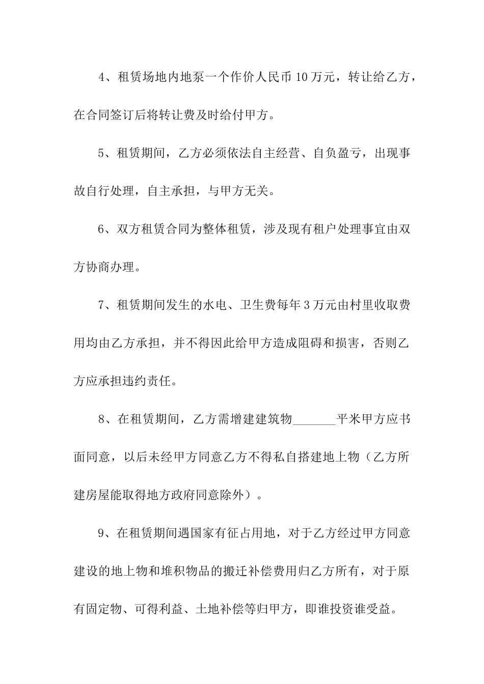 民间租赁土地合同_第2页