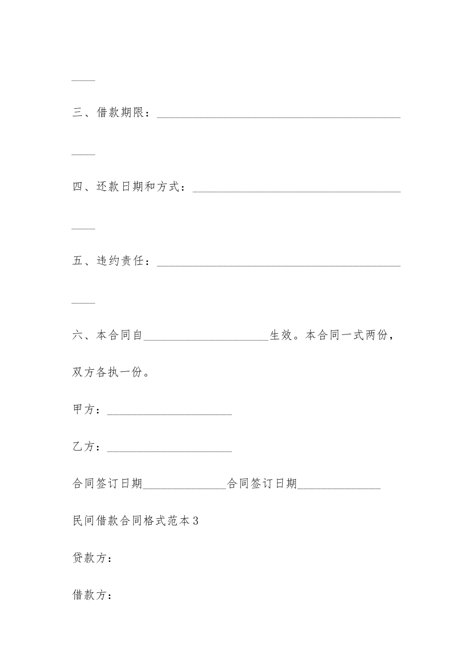 民间私人借款合同范本3篇-_第2页