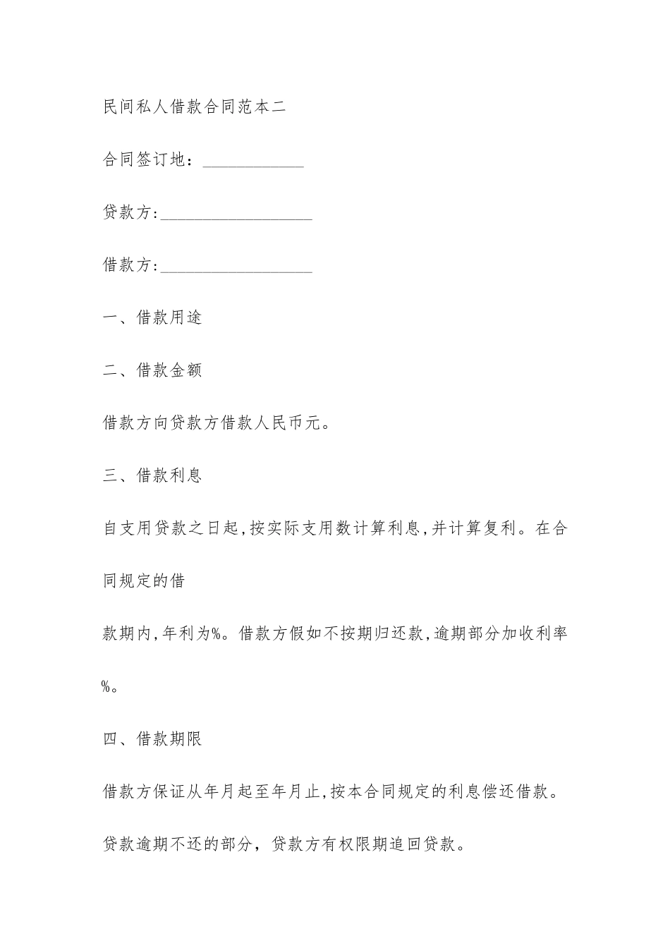民间私人借款合同范本3篇-_第3页