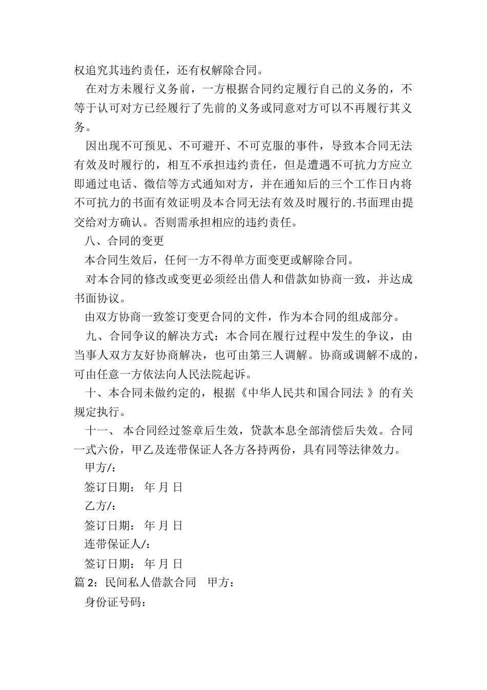 民间私人借款的合同_第3页