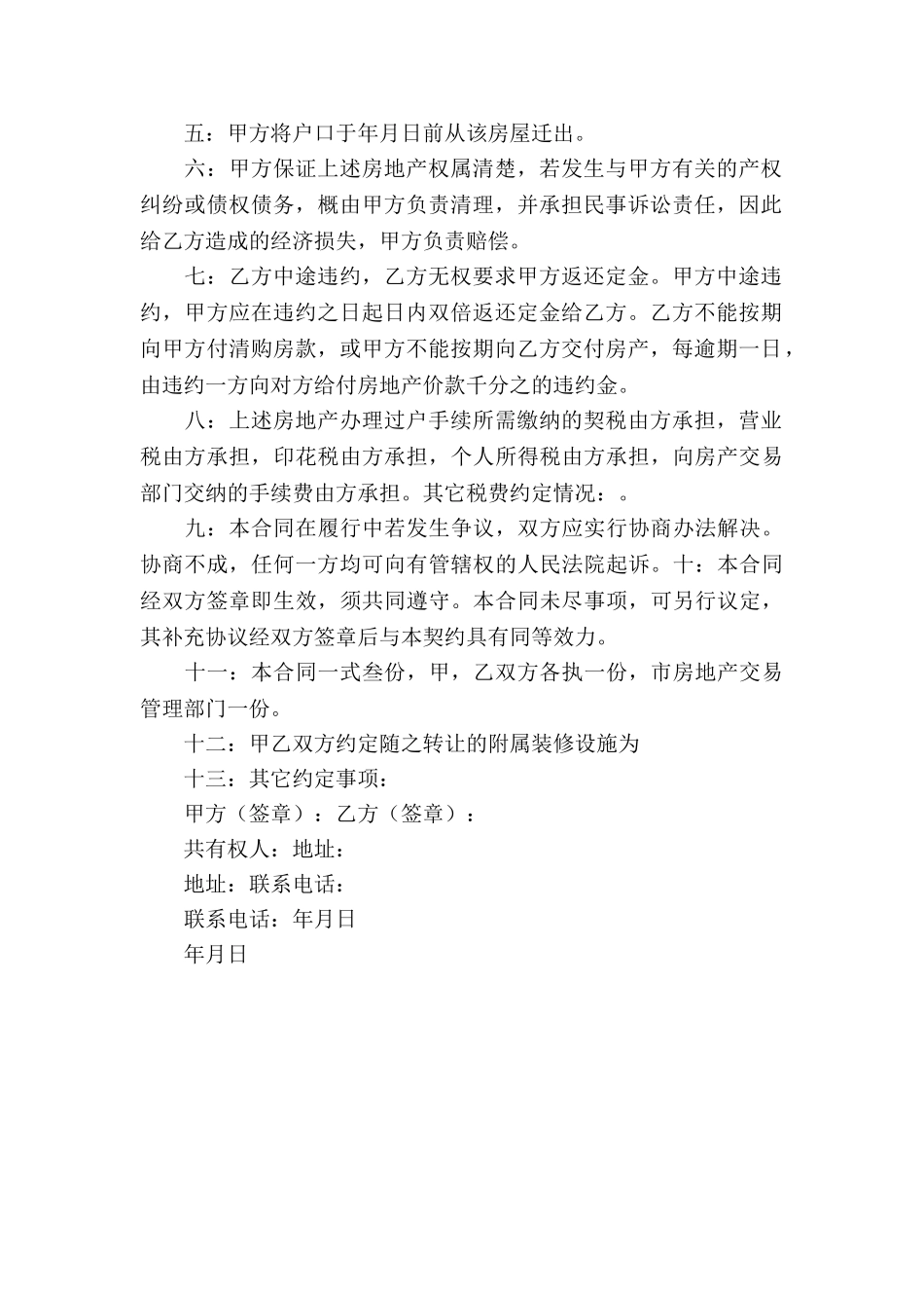 民间私人房屋买卖合同_第2页