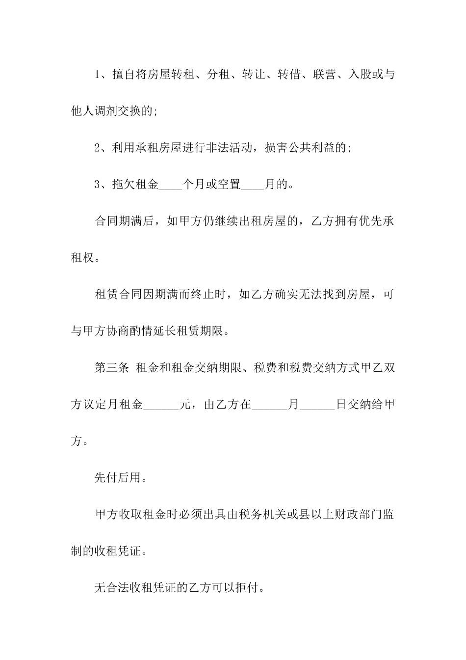 民间精装修房屋出租合同_第2页