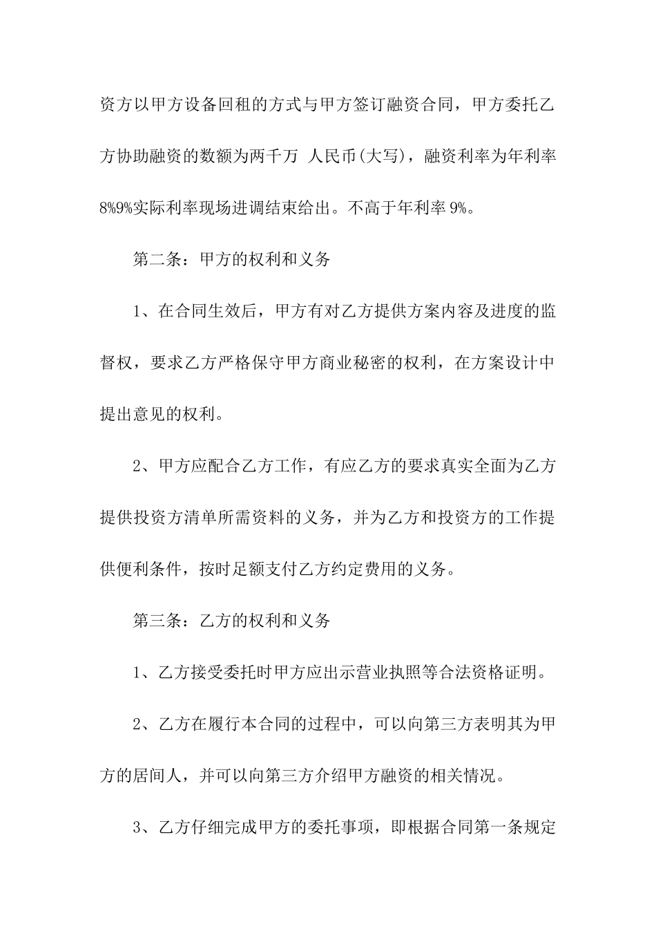 民间融资合同合集8篇_第2页