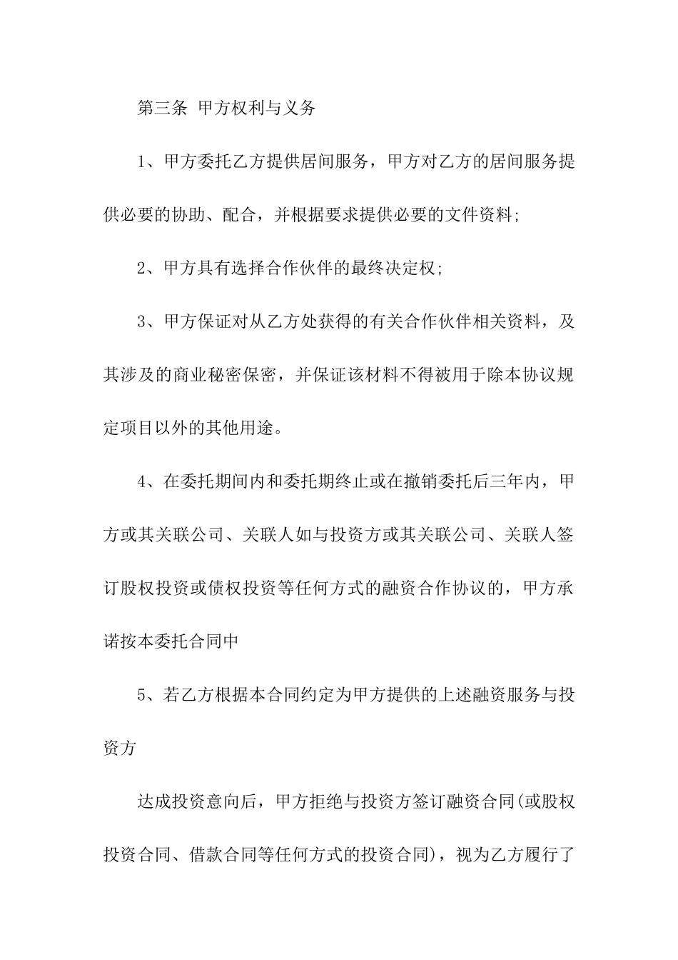 民间融资合同模板七篇_第2页
