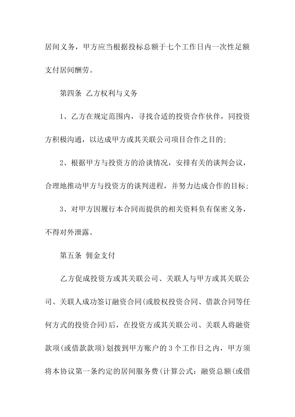 民间融资合同模板七篇_第3页