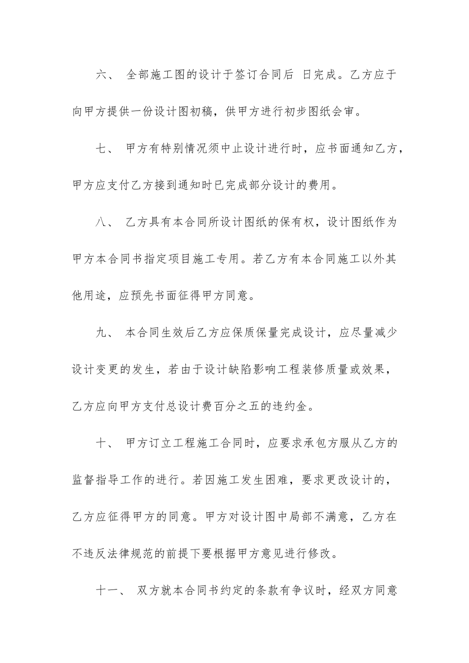 民间装修设计合同12篇-工装装修设计合同_第3页