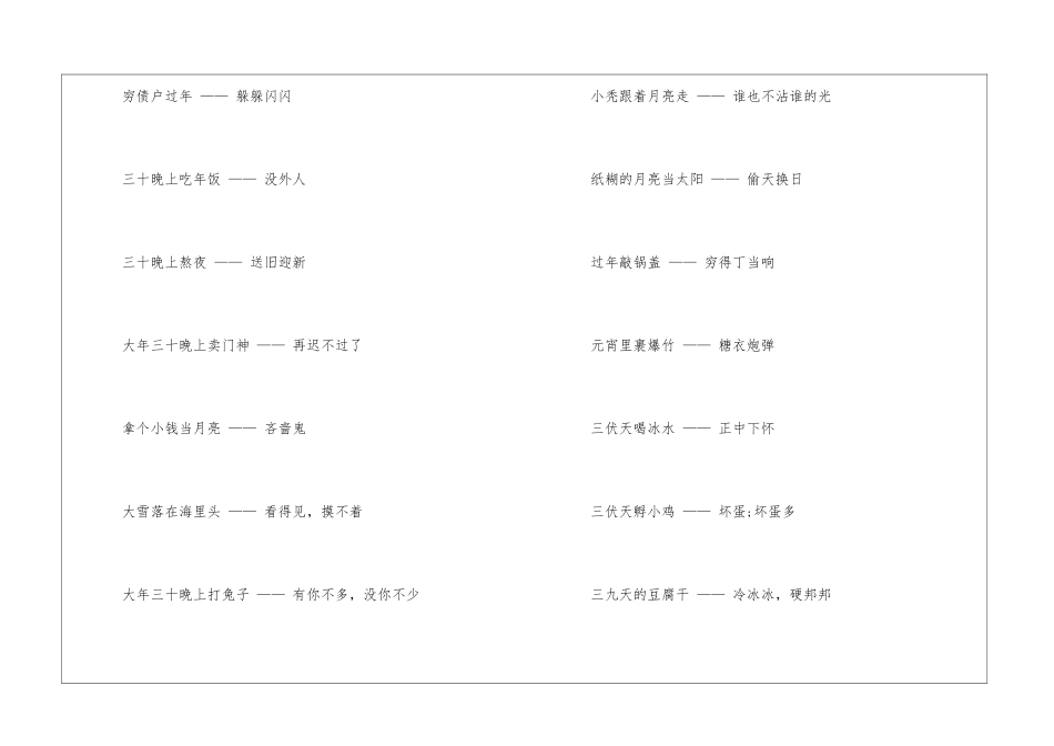 民间节气歇后语大全-语文课外知识-语文知识_第2页