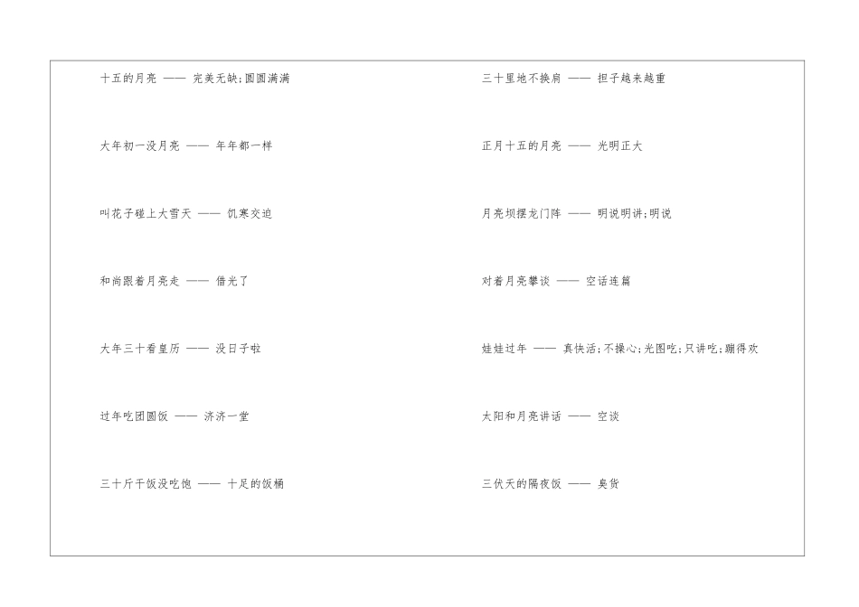 民间节气歇后语大全-语文课外知识-语文知识_第3页