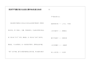 民间节气歇后语大全-语文课外知识-语文知识