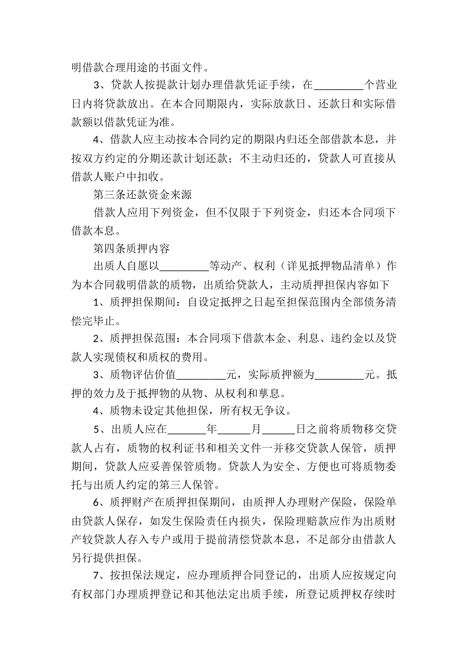 民间质押借款合同_第2页