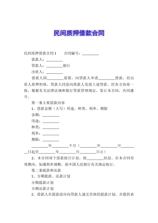 民间质押借款合同