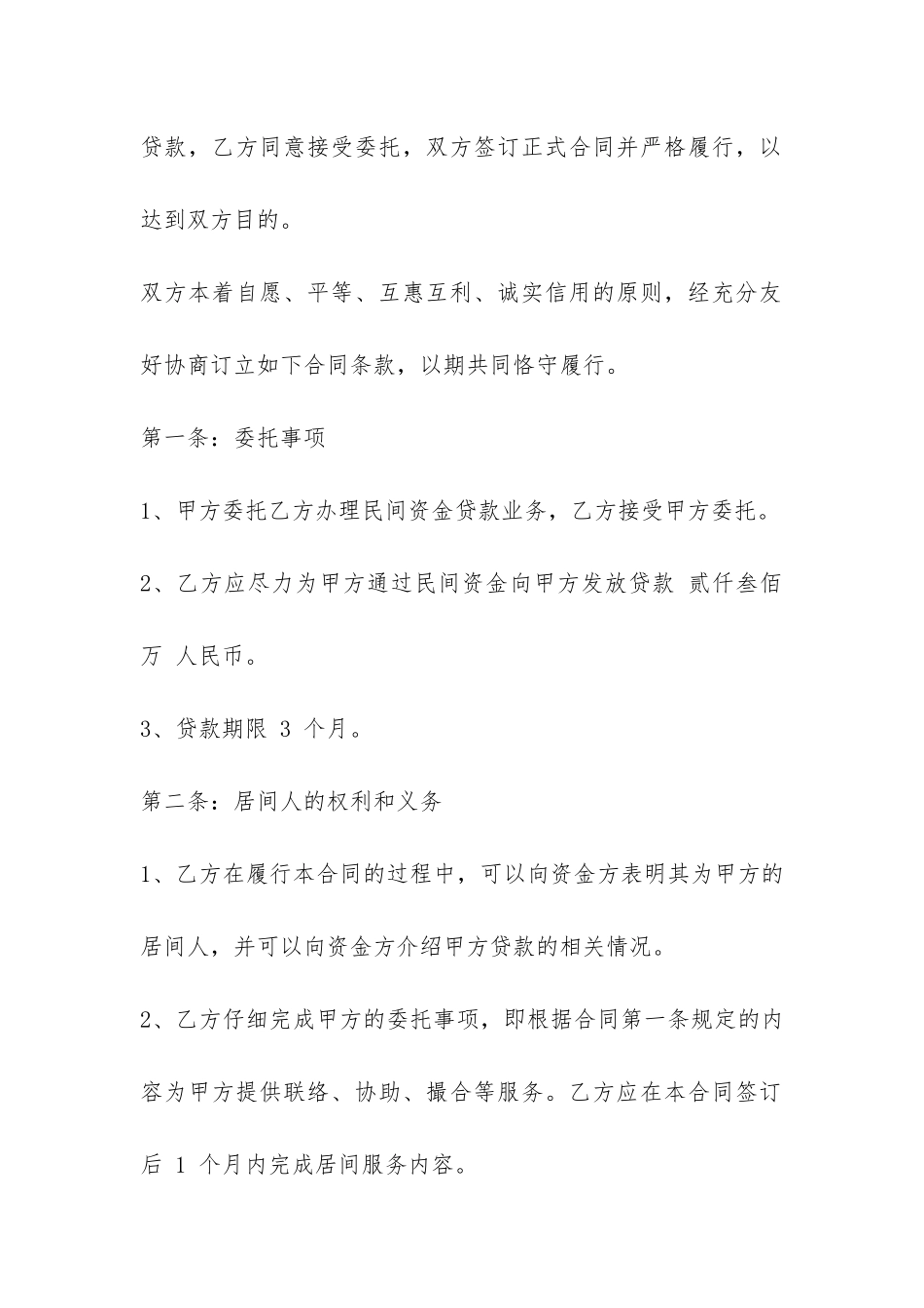 民间融资合同范本-_第2页