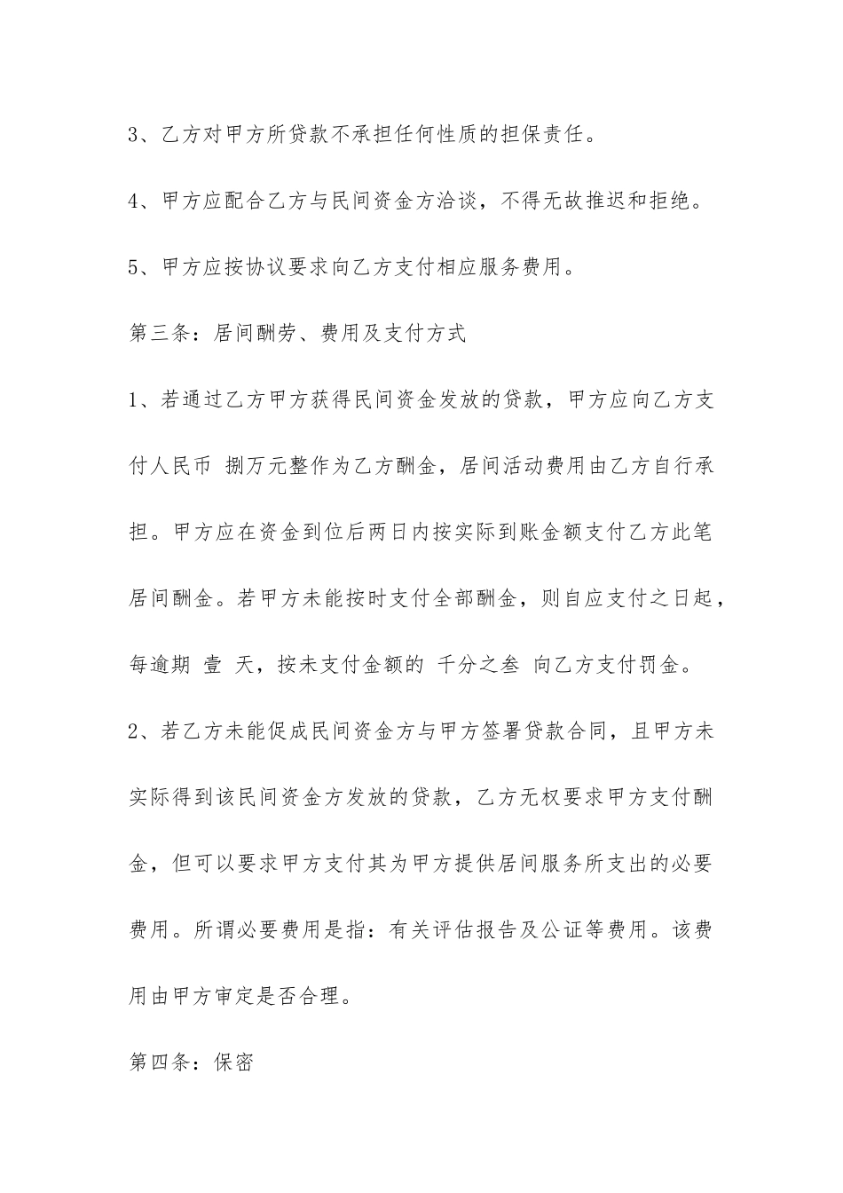 民间融资合同范本-_第3页