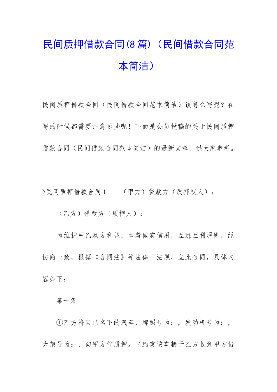 民间质押借款合同_第1页