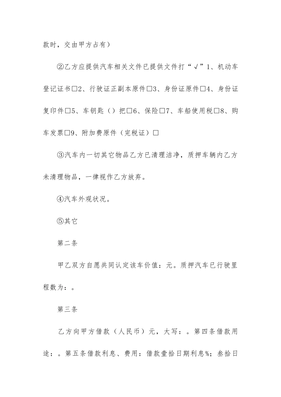 民间质押借款合同_第2页