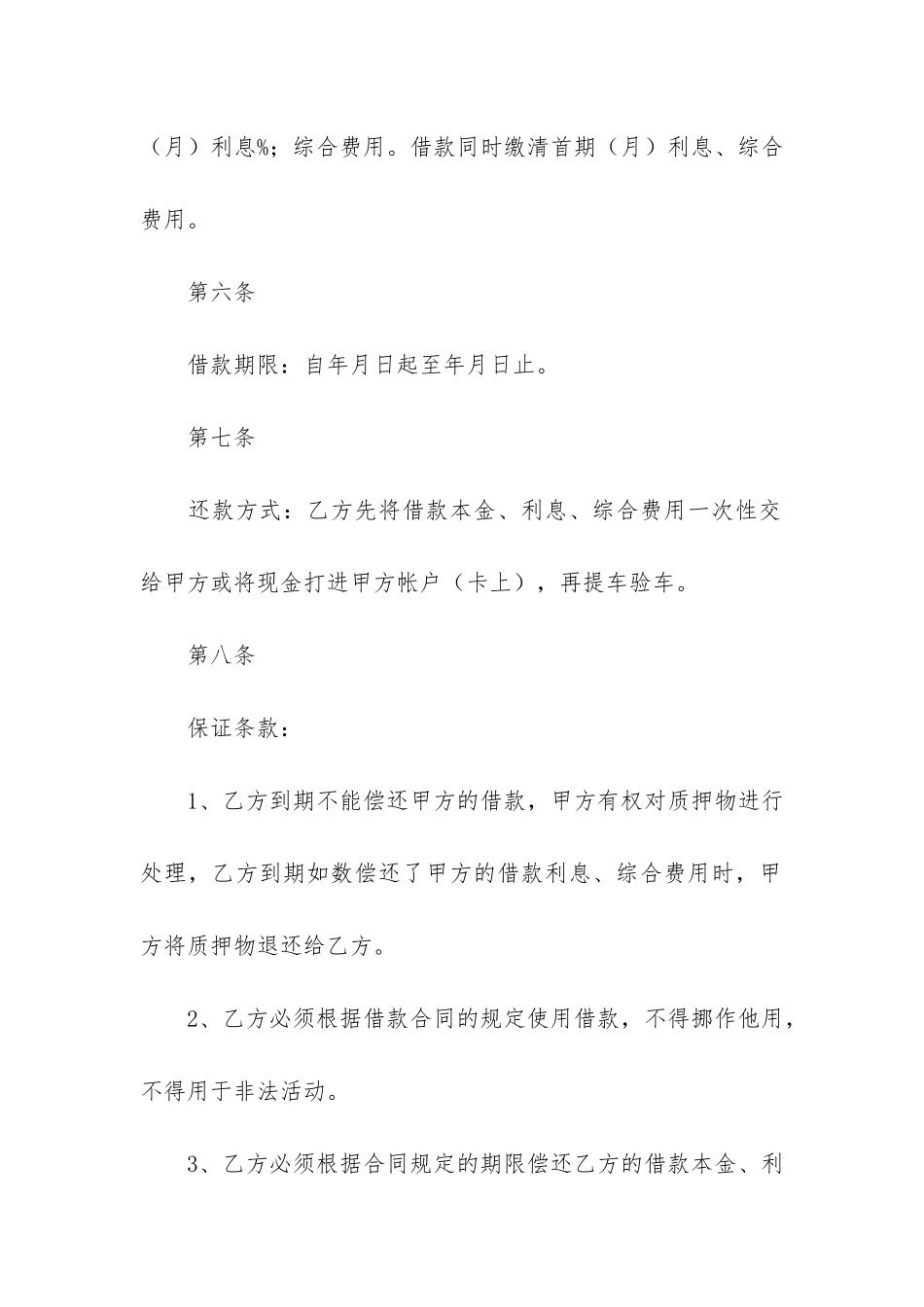 民间质押借款合同_第3页