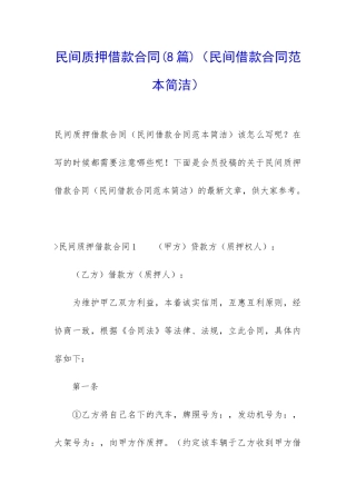 民间质押借款合同