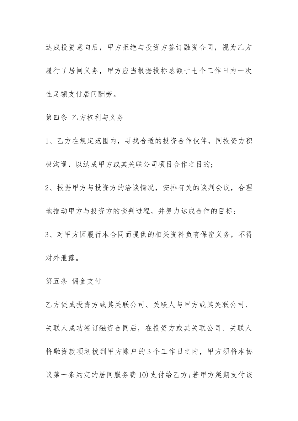 民间融资居间合同样本-_第3页