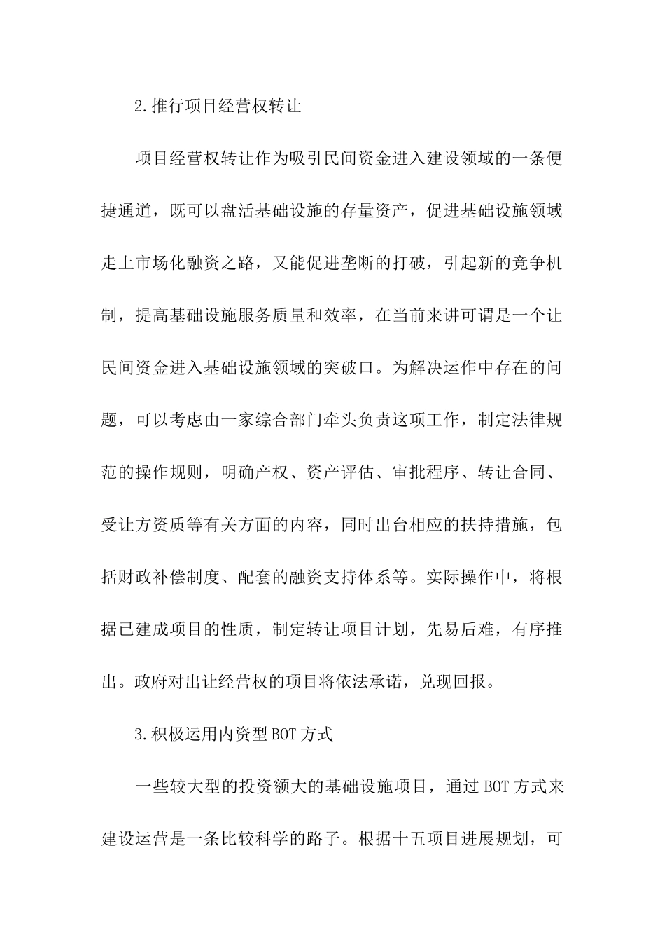 民间融资：拓展民间投资的政策研究_第2页