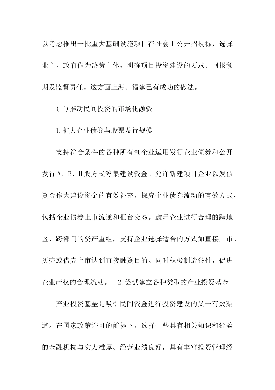 民间融资：拓展民间投资的政策研究_第3页