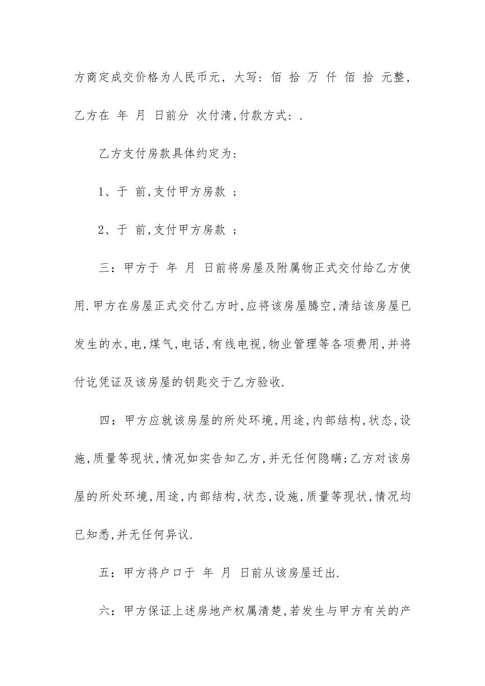 民间购房合同3篇_第2页