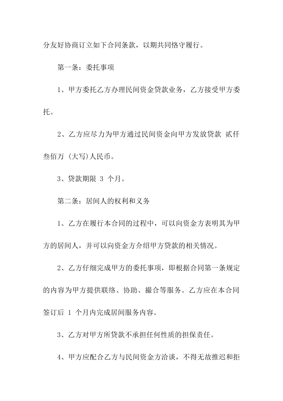 民间融资合同汇编7篇_第2页