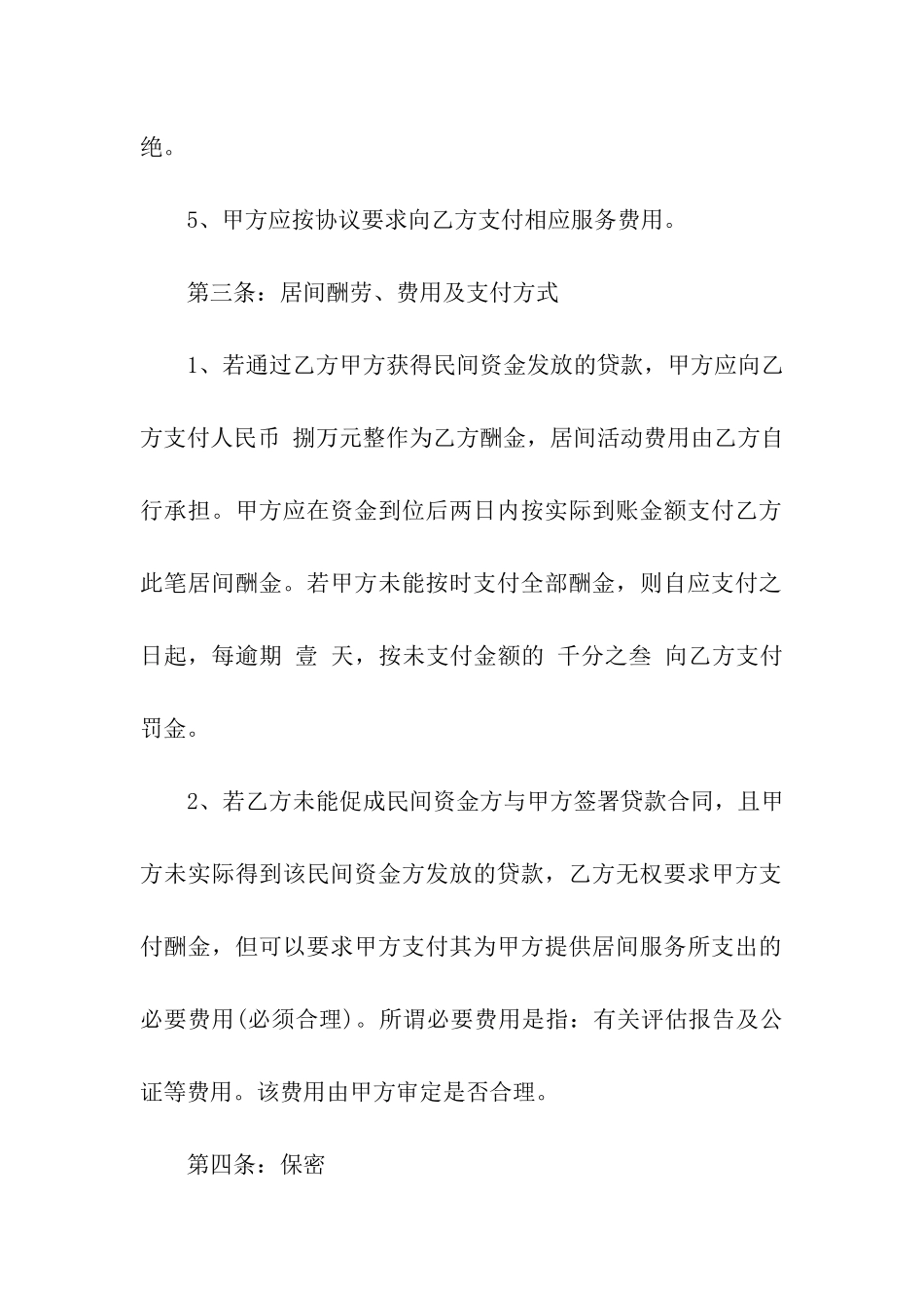 民间融资合同汇编7篇_第3页