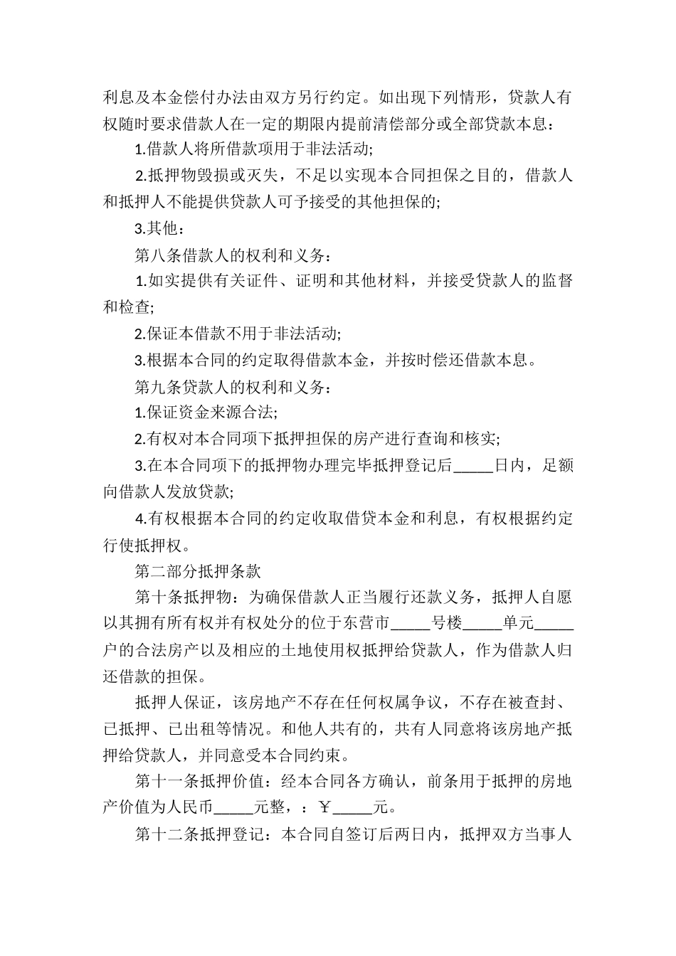 民间质押借款合同5篇_第2页