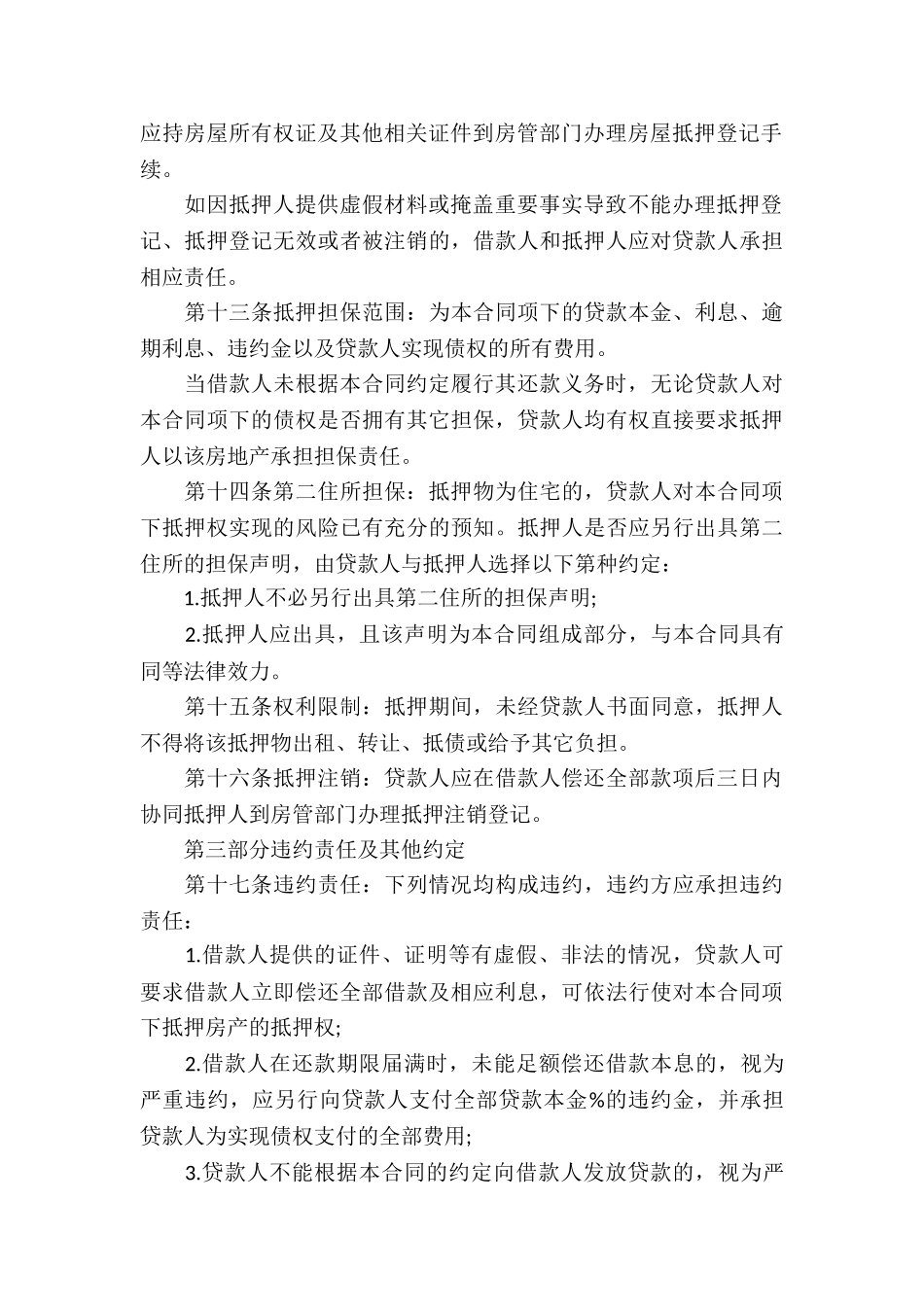 民间质押借款合同5篇_第3页