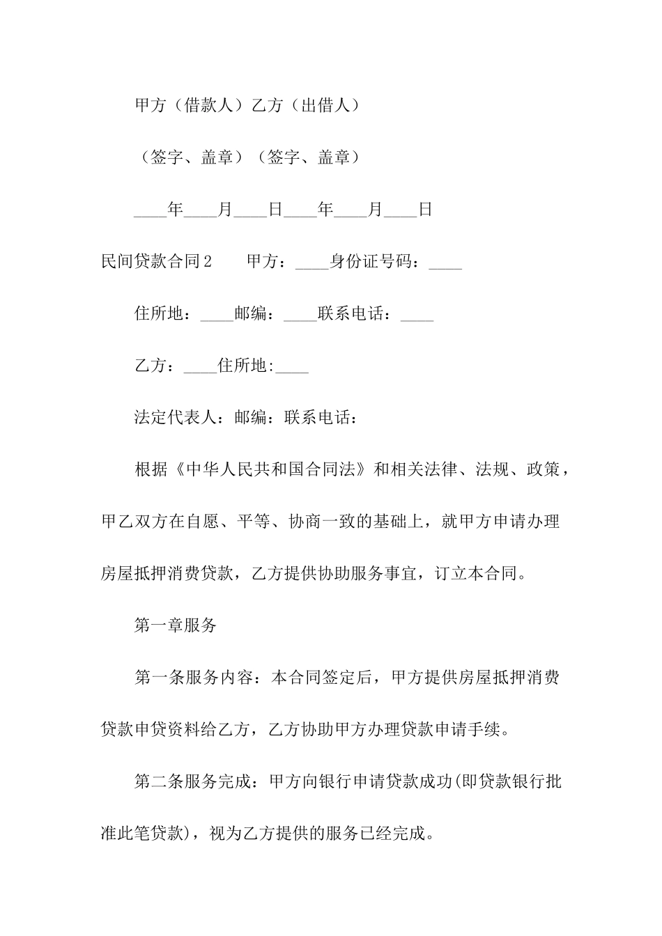 民间贷款合同_第3页