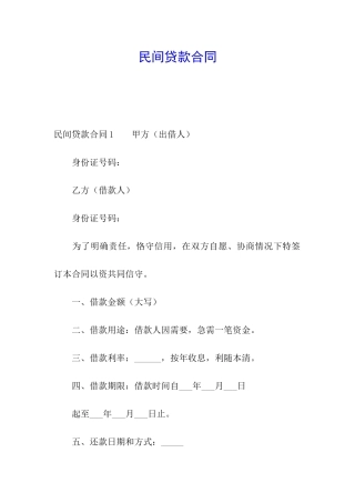 民间贷款合同