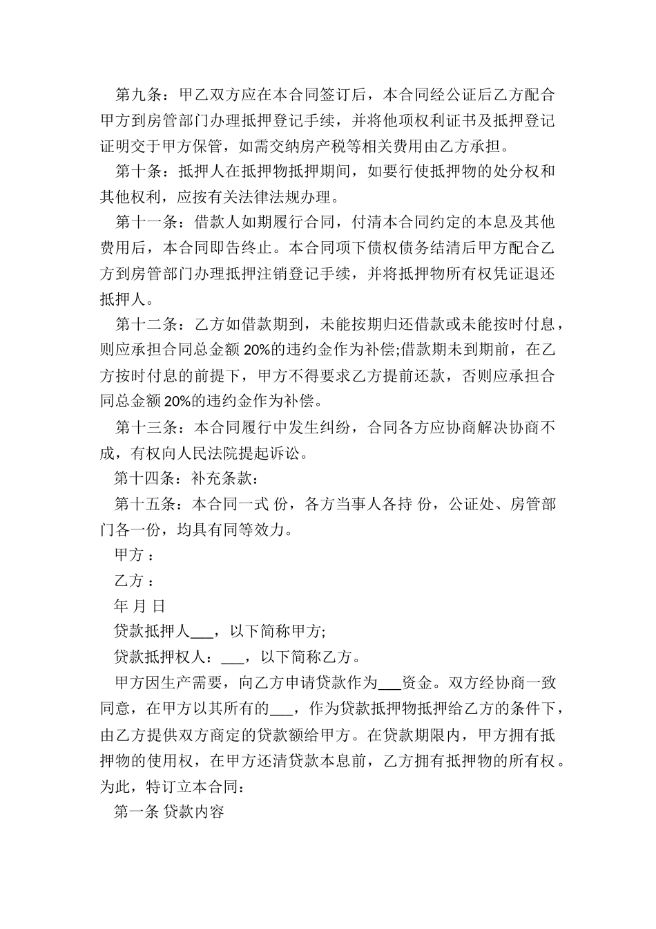 民间贷款合同范本_第2页