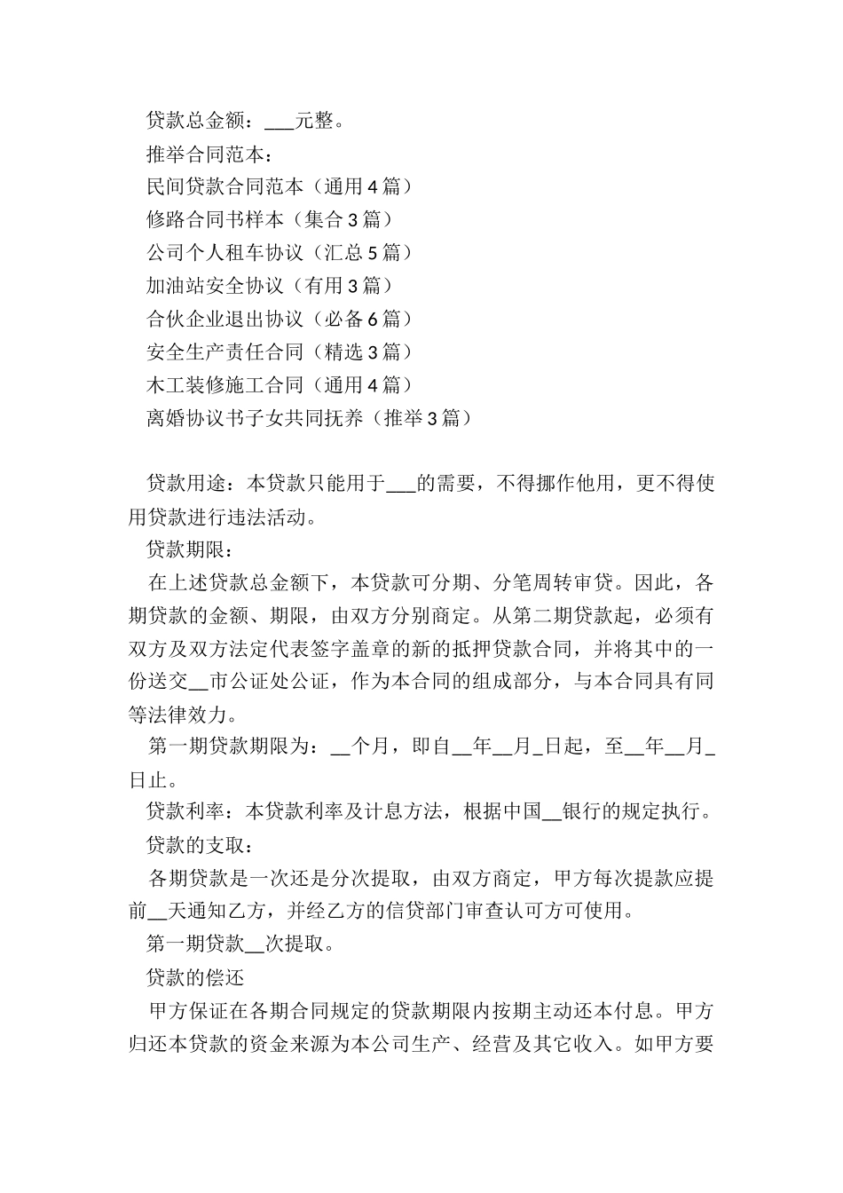 民间贷款合同范本_第3页