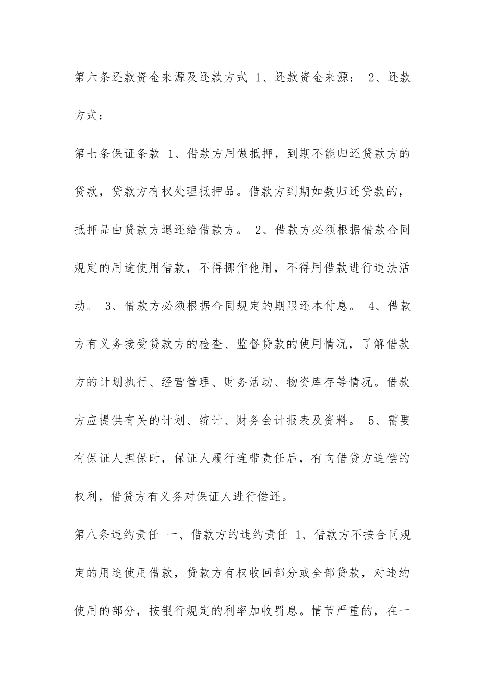 民间贷款合同协议书-_第2页