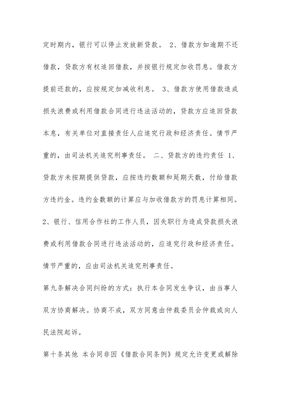 民间贷款合同协议书-_第3页