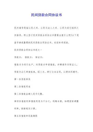 民间贷款合同协议书-