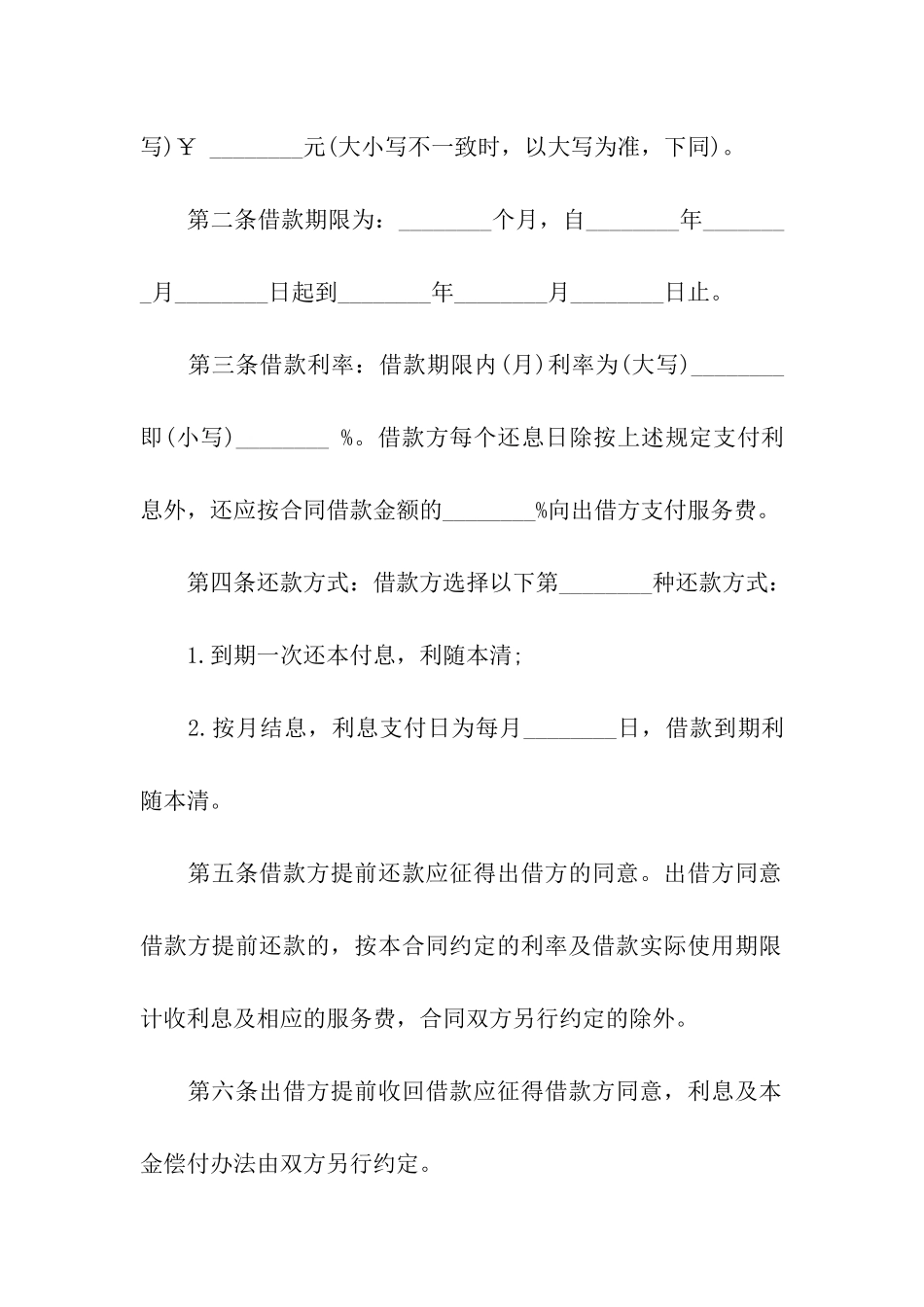 民间贷款合同样本_第2页