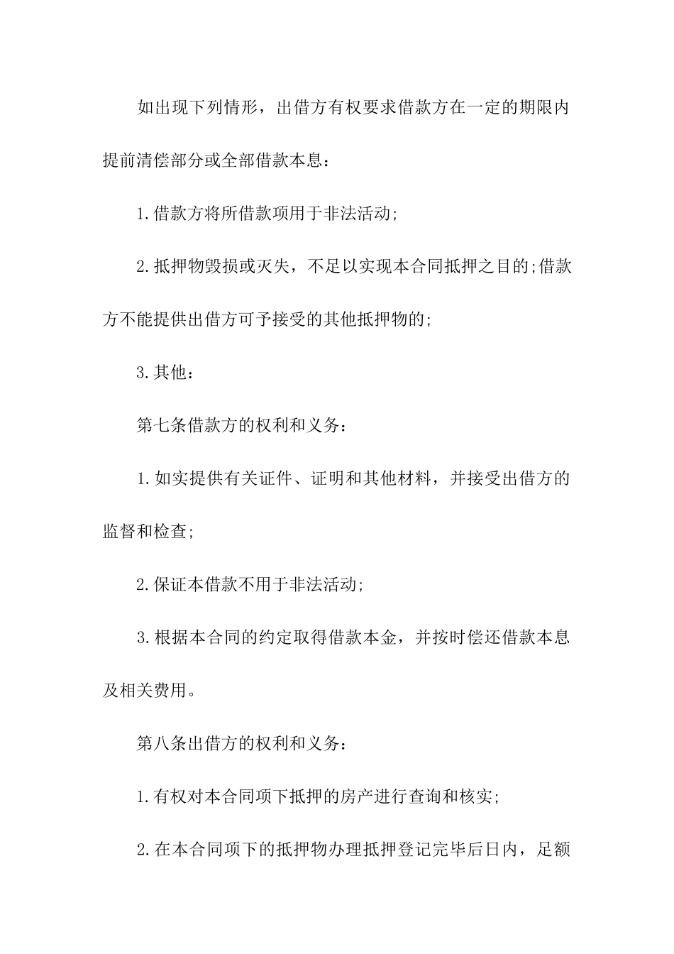 民间贷款合同样本_第3页