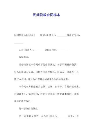 民间贷款合同样本