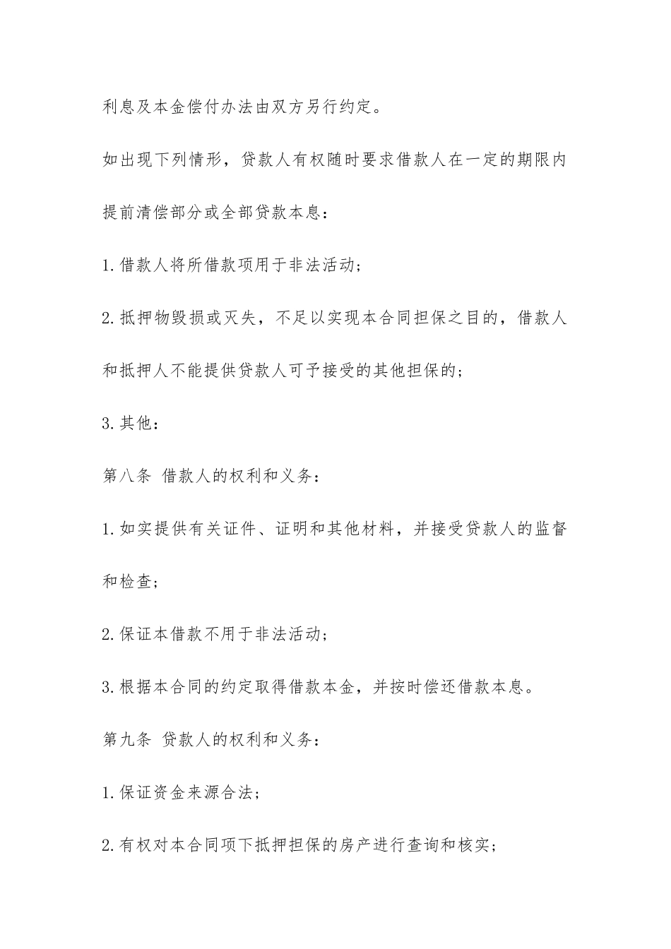 民间车辆抵押借款合同范本-_第3页