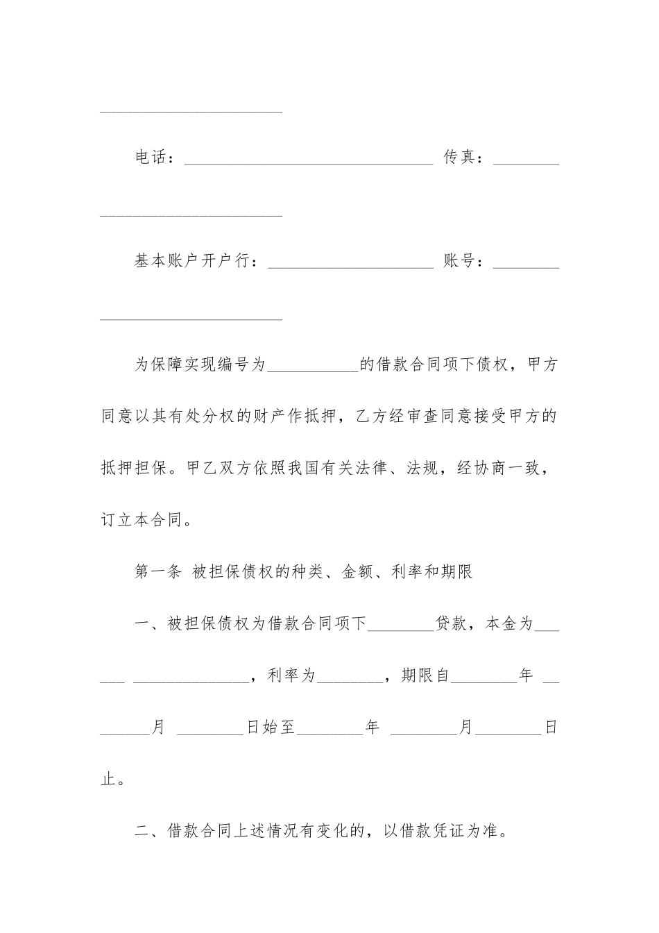 民间贷款合同10篇_第2页