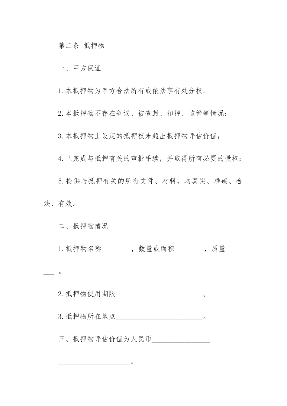 民间贷款合同10篇_第3页