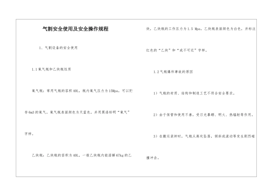 气割安全使用及安全操作规程_第1页
