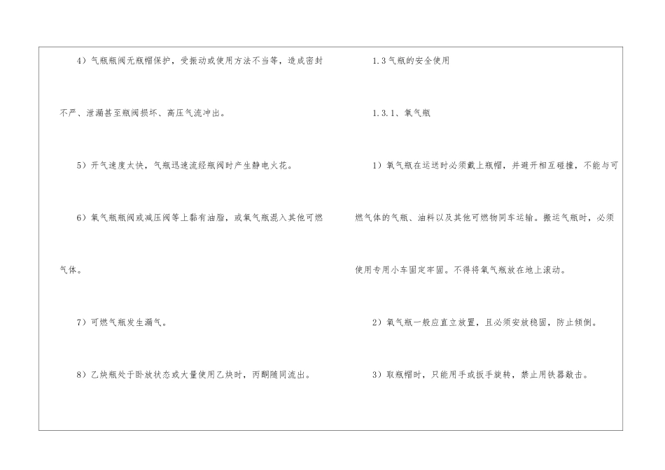 气割安全使用及安全操作规程_第2页