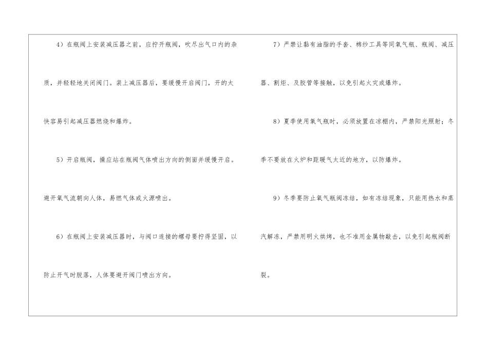 气割安全使用及安全操作规程_第3页